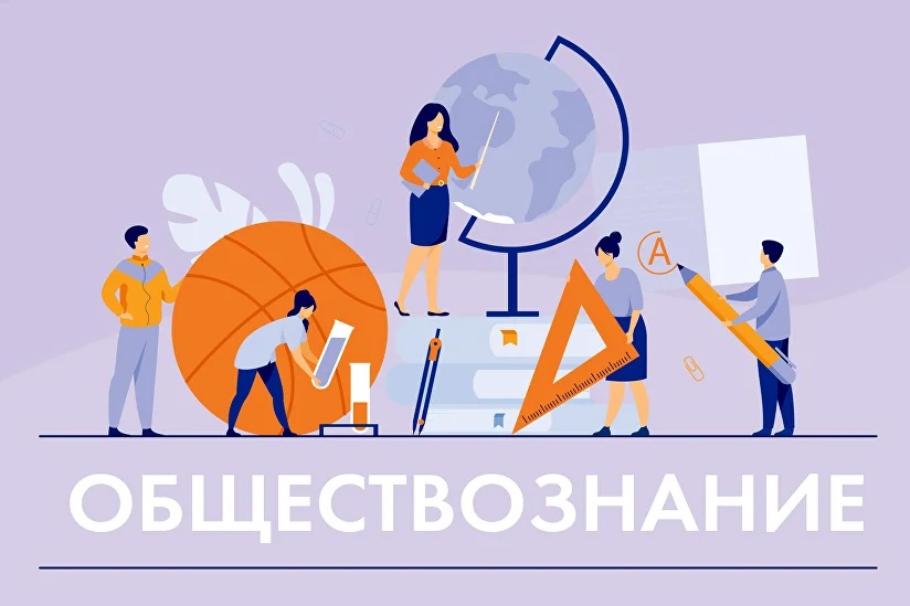 ОУП.08 Обществознание